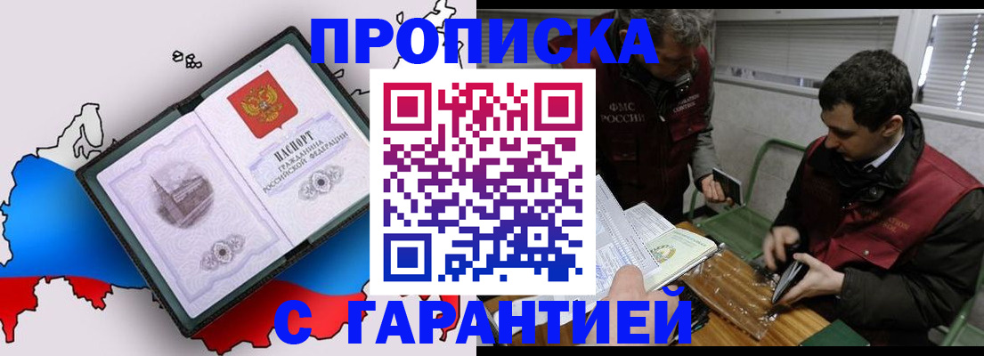 прописка для работы в Ряжске